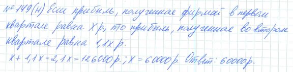 Ответ к задаче № 149 (н) - Рабочая тетрадь Макарычев Ю.Н., Миндюк Н.Г., Нешков К.И., гдз по алгебре 7 класс